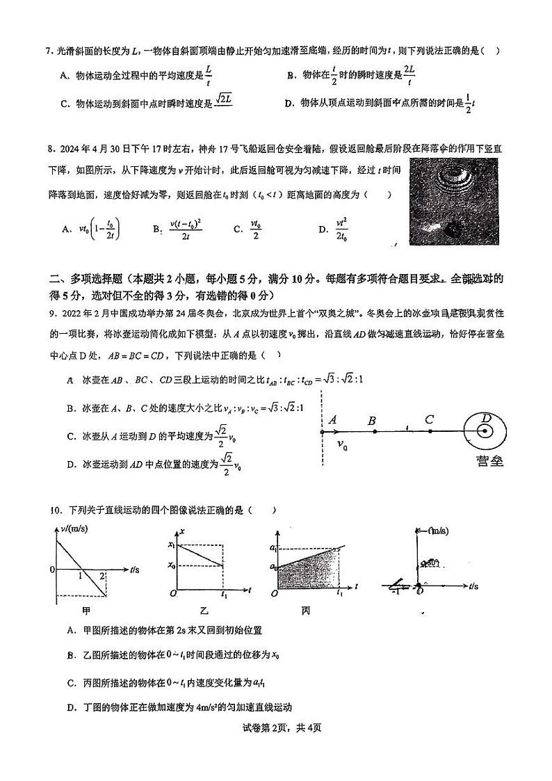 安徽省宣城市郎溪中学2024-2025学年高一上学期第一次月考物理试题第2页