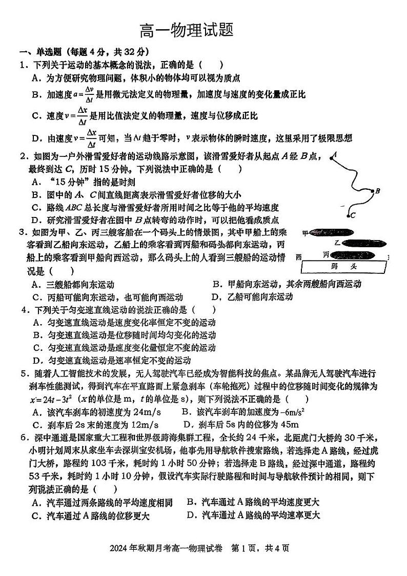 广西钦州市灵山中学2024-2025学年高一上学期第一次月考物理试题01