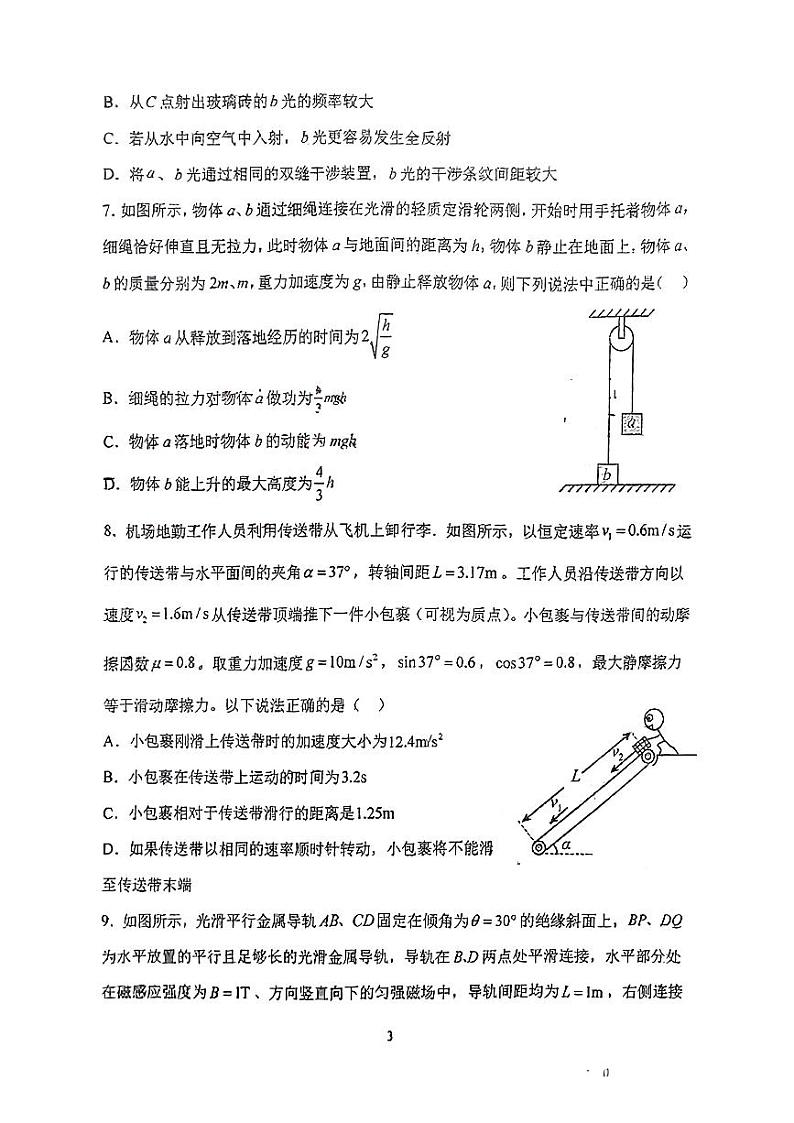 吉林省长春市第六中学2024-2025学年高三上学期第二次月考物理试题第3页