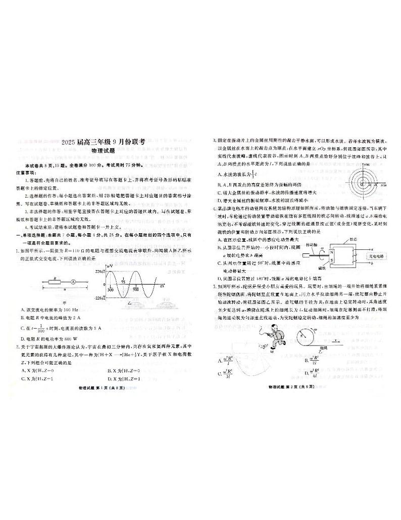 广东2024年高三9月大联考 物理试题（含答案）第1页