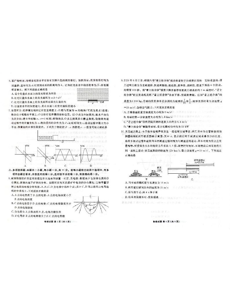 广东2024年高三9月大联考 物理试题（含答案）第2页