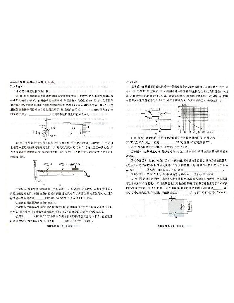 广东2024年高三9月大联考 物理试题（含答案）第3页