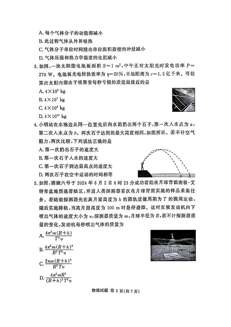 湖南河南湘豫名校2024年高三9月新高考适应性调研考试 物理试题（含答案）第2页
