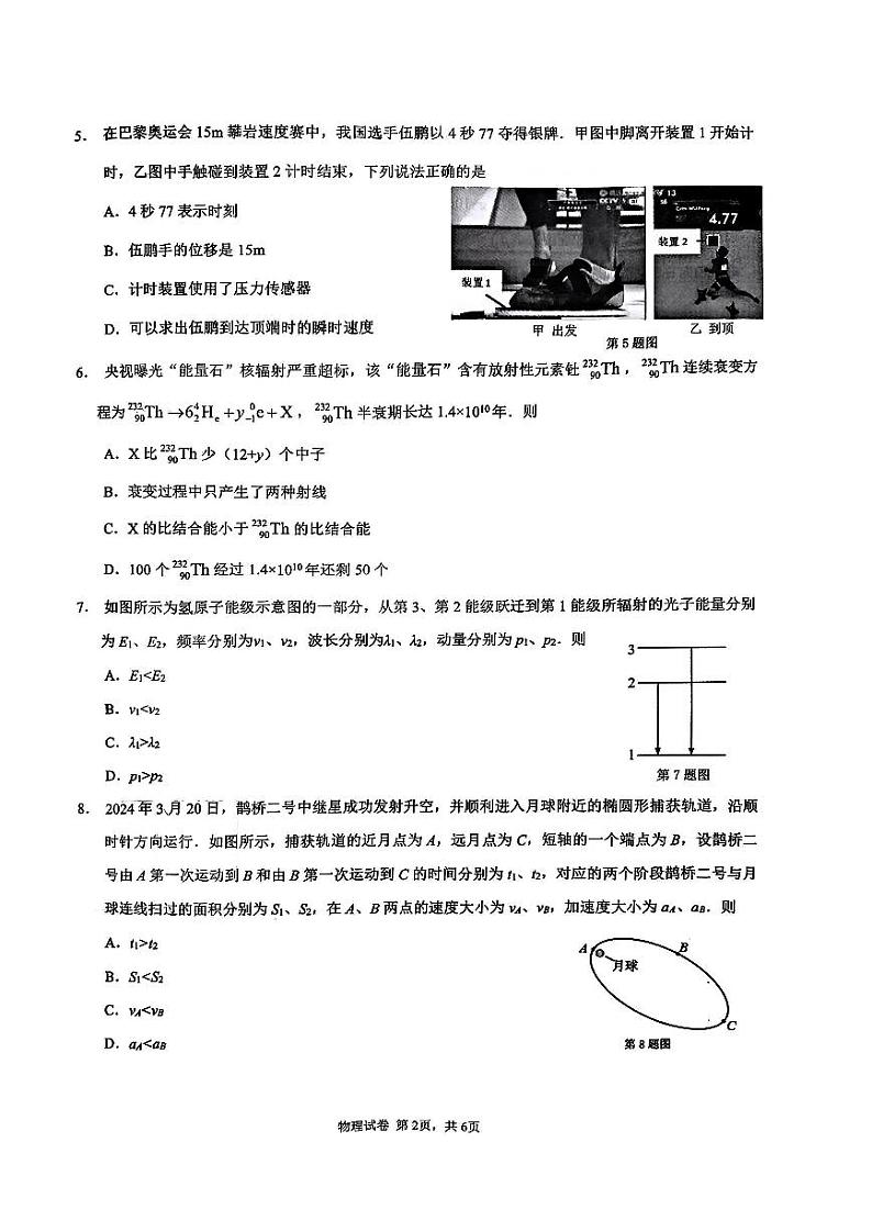 江苏南通2024年高三九月调研测试 物理试题（含答案）第2页