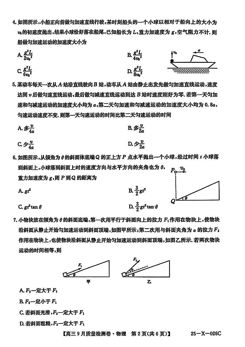 山西省三晋2024年高三9月质检 物理试题（含答案）第2页