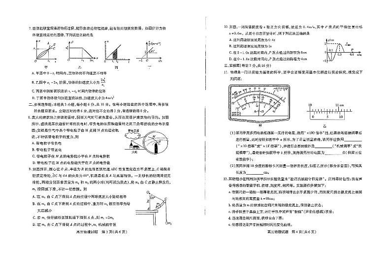 山西运城2024年高三9月摸底调研 物理试题（含答案）第2页