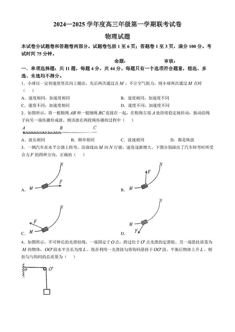 江苏盐城四校2025届高三上学期10月月考物理试题+答案第1页