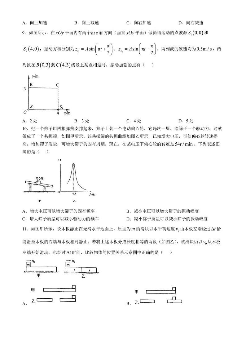 江苏盐城四校2025届高三上学期10月月考物理试题+答案第3页