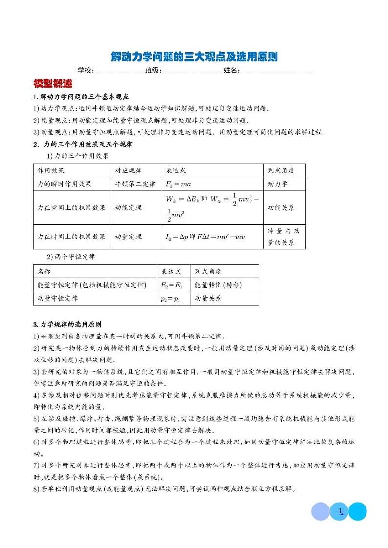 解动力学问题的三大观点及选用原则（解析版）第1页