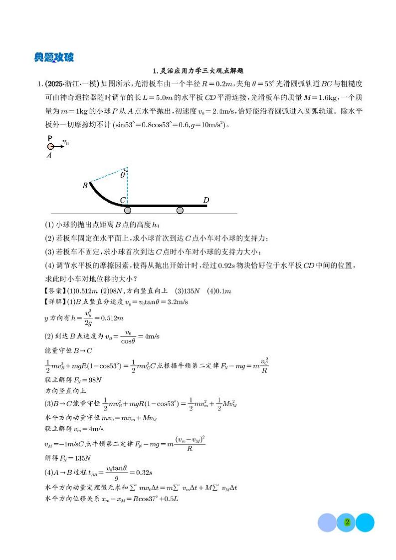 解动力学问题的三大观点及选用原则（解析版）第2页