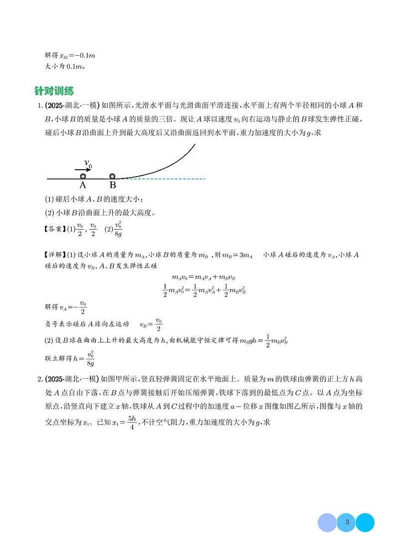 解动力学问题的三大观点及选用原则（解析版）第3页