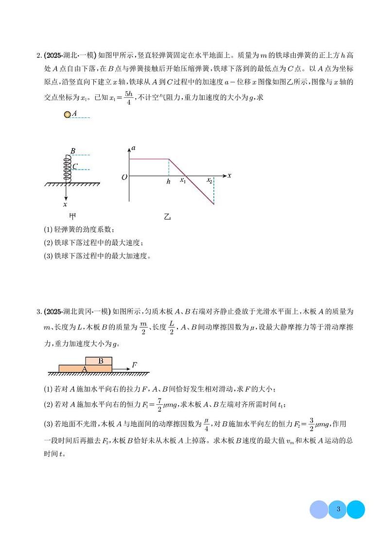 解动力学问题的三大观点及选用原则（学生版）第3页