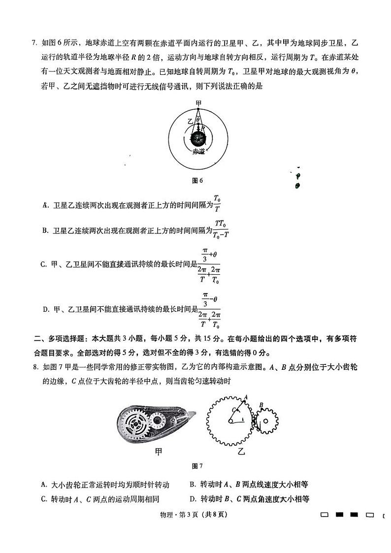 重庆巴蜀中学2024年适应性月考一 物理试题（含答案）第3页