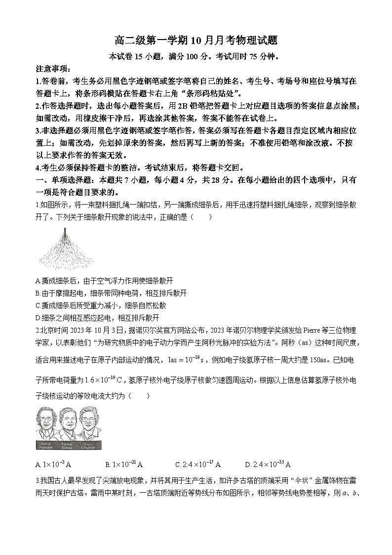 广东省茂名市高州市第一中学2024-2025学年高二上学期10月月考物理试题(无答案)第1页