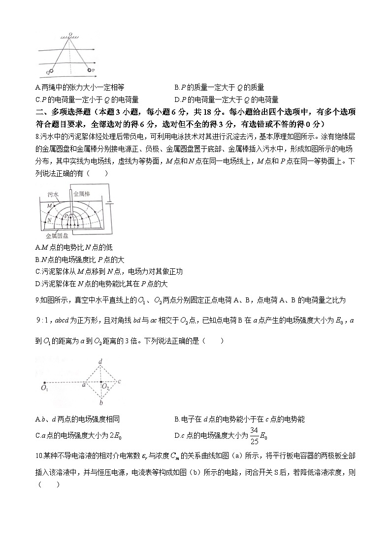 广东省茂名市高州市第一中学2024-2025学年高二上学期10月月考物理试题(无答案)第3页