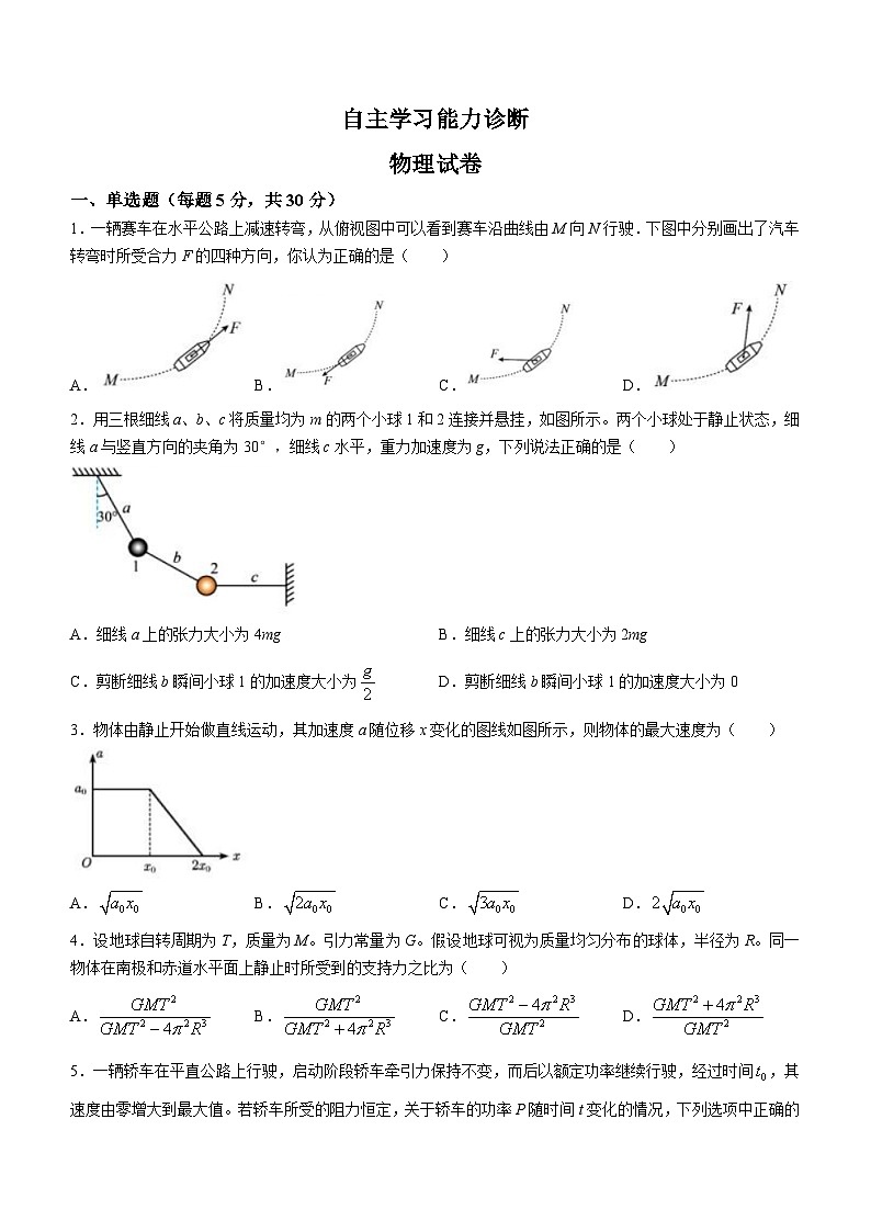 安徽省芜湖市第一中学2024-2025学年高二上学期返校开学测试物理试题(无答案)第1页
