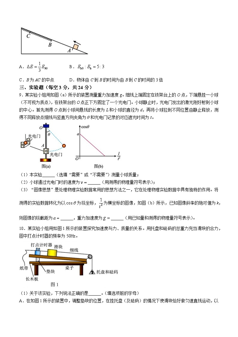 安徽省芜湖市第一中学2024-2025学年高二上学期返校开学测试物理试题(无答案)第3页
