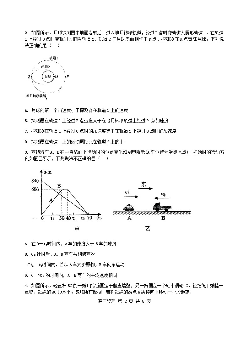 内蒙古自治区赤峰市赤峰二中2024-2025学年高三上学期10月月考物理试题第2页