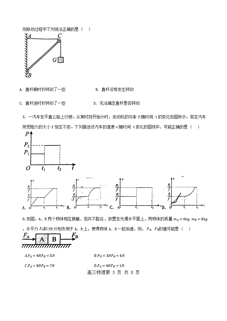 内蒙古自治区赤峰市赤峰二中2024-2025学年高三上学期10月月考物理试题第3页