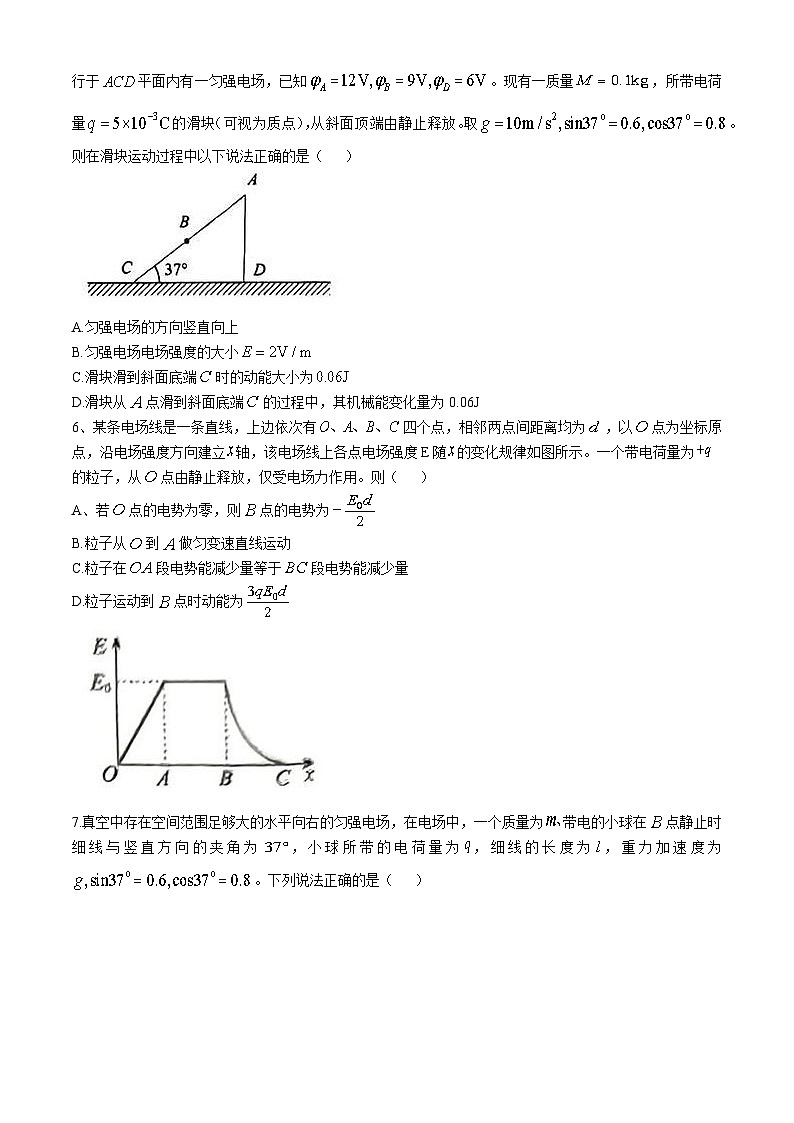 四川省成都市四川大学附属中学2023-2024学年高二上学期10月月考物理试卷(无答案)第2页