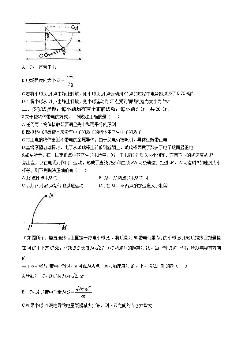 四川省成都市四川大学附属中学2023-2024学年高二上学期10月月考物理试卷(无答案)第3页