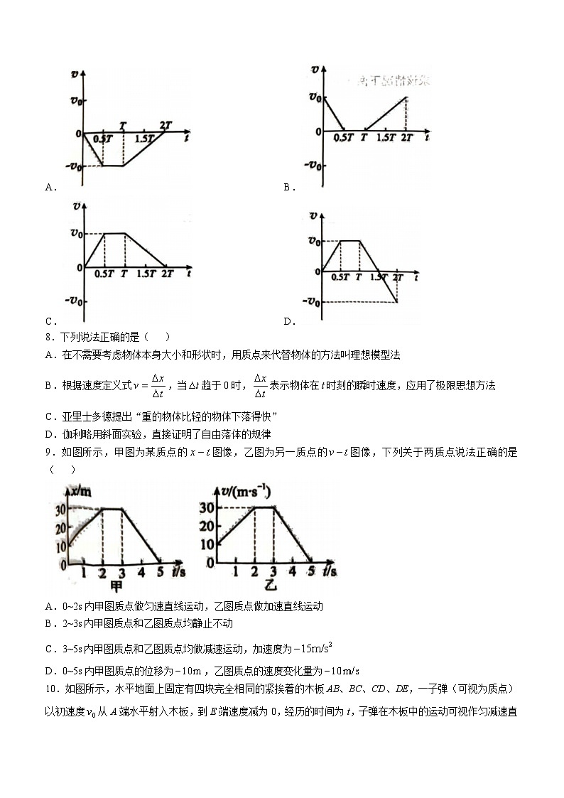 云南省蒙自市红河哈尼族彝族自治州第一中学2024-2025学年高一上学期10月月考物理试题(无答案)第3页