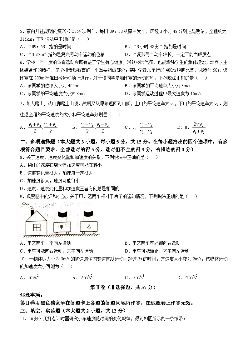 云南省红河哈尼族彝族自治州蒙自市第一高级中学2024-2025学年高一上学期10月月考物理试题(无答案)第2页