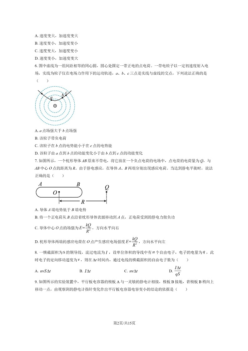 [物理]2024北京十一学校高二上学期10月月考试卷及答案第2页