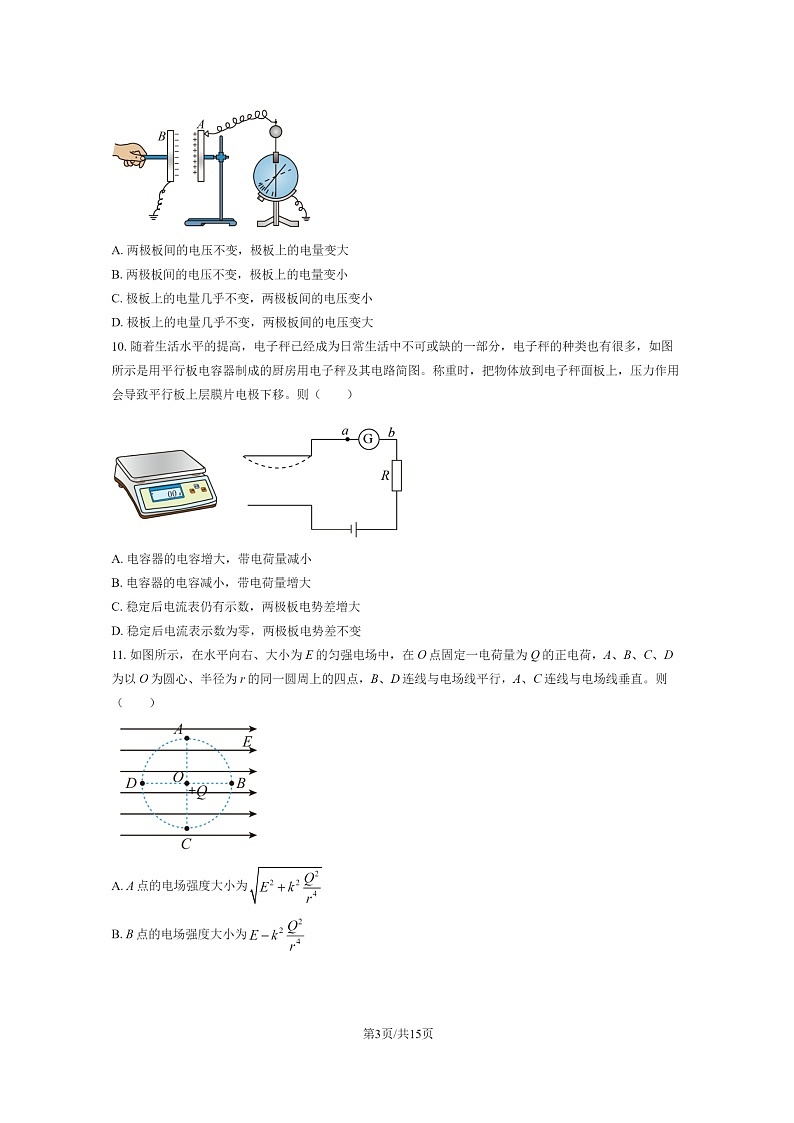 [物理]2024北京十一学校高二上学期10月月考试卷及答案第3页