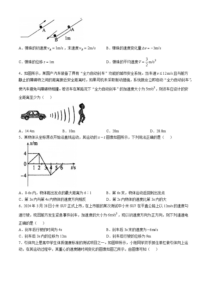 广东省四校2024-2025学年高一上学期10月月考物理试题(无答案)第2页