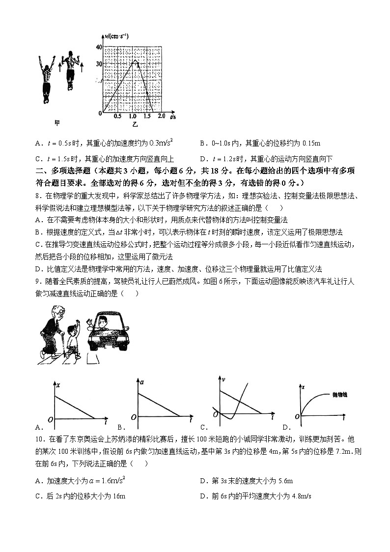 广东省四校2024-2025学年高一上学期10月月考物理试题(无答案)第3页
