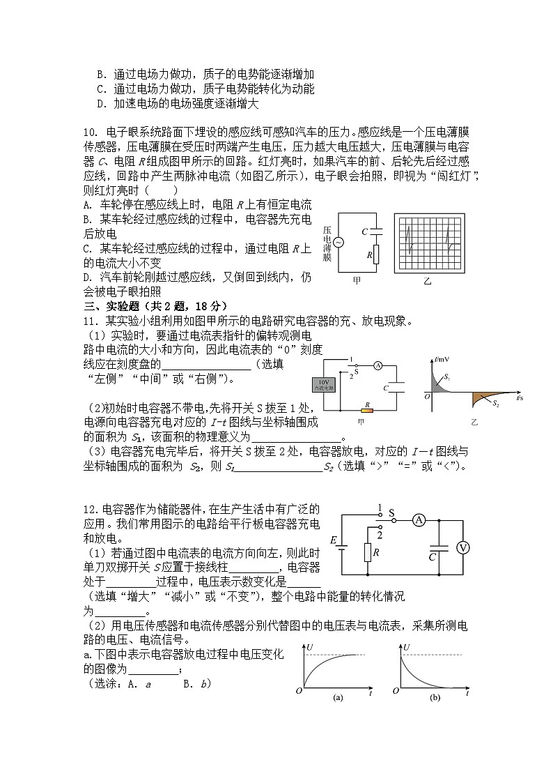 广东省茂名市电白区电海中学2024-2025学年高二上学期10月月考物理试题（选择性）第3页