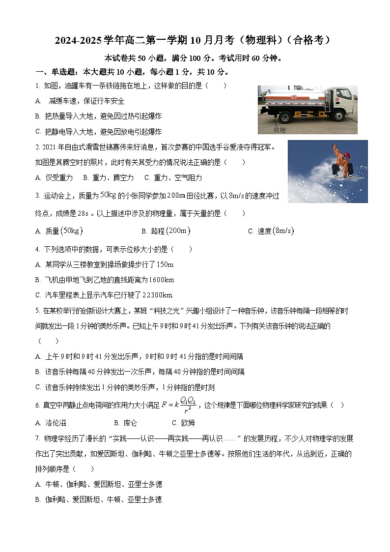 广东省茂名市电白区电海中学2024-2025学年高二上学期10月月考物理试题（合格性）第1页