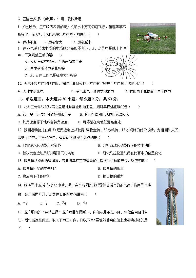 广东省茂名市电白区电海中学2024-2025学年高二上学期10月月考物理试题（合格性）第2页