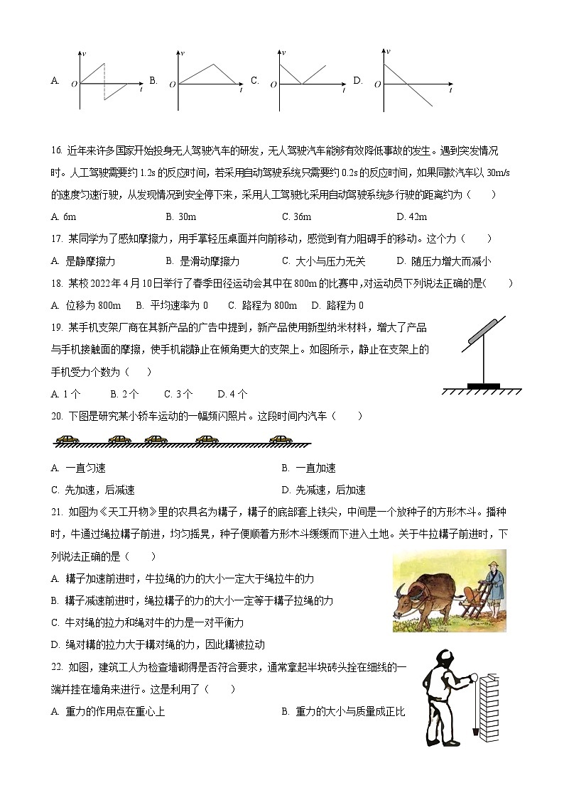 广东省茂名市电白区电海中学2024-2025学年高二上学期10月月考物理试题（合格性）第3页