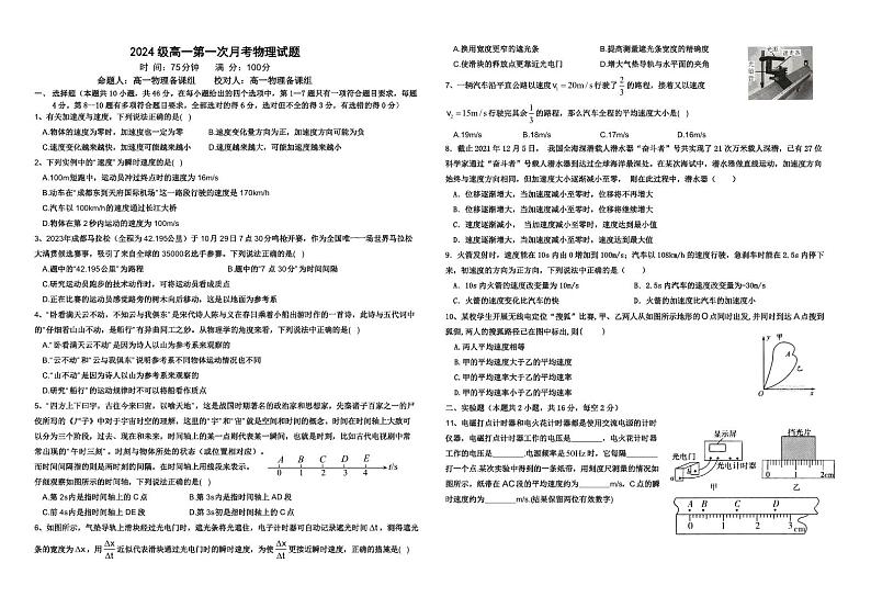 辽宁省凤城市第二中学2024-2025学年高一上学期第一次月考物理试卷第1页