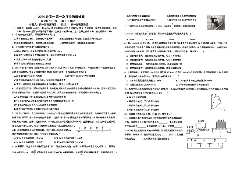 物理试卷及答案（高一上月考1）第1页