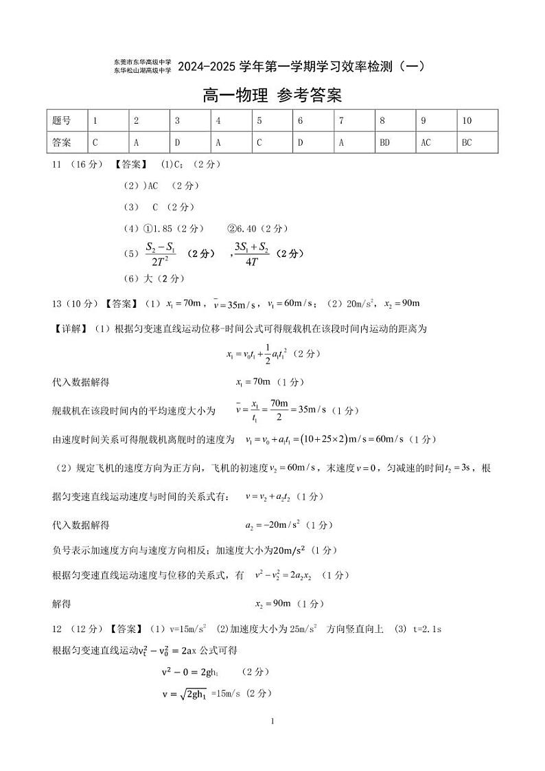 高一物理答案第1页