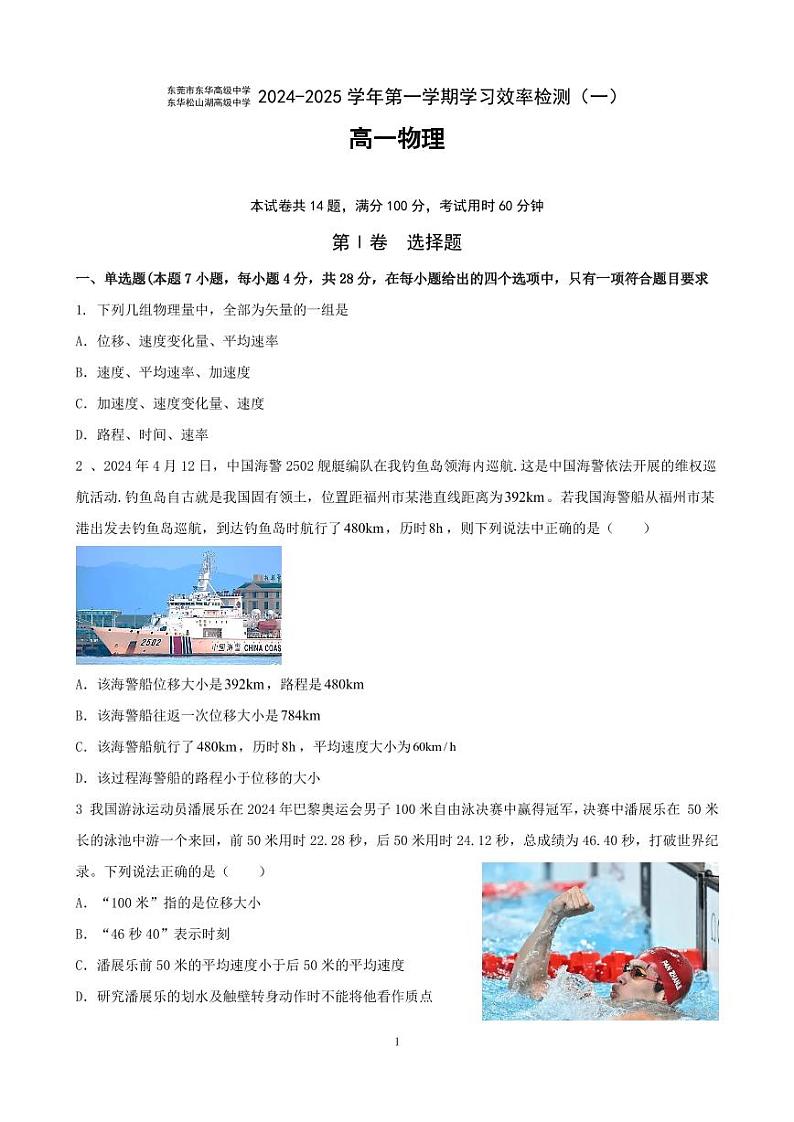 高一物理试题第1页