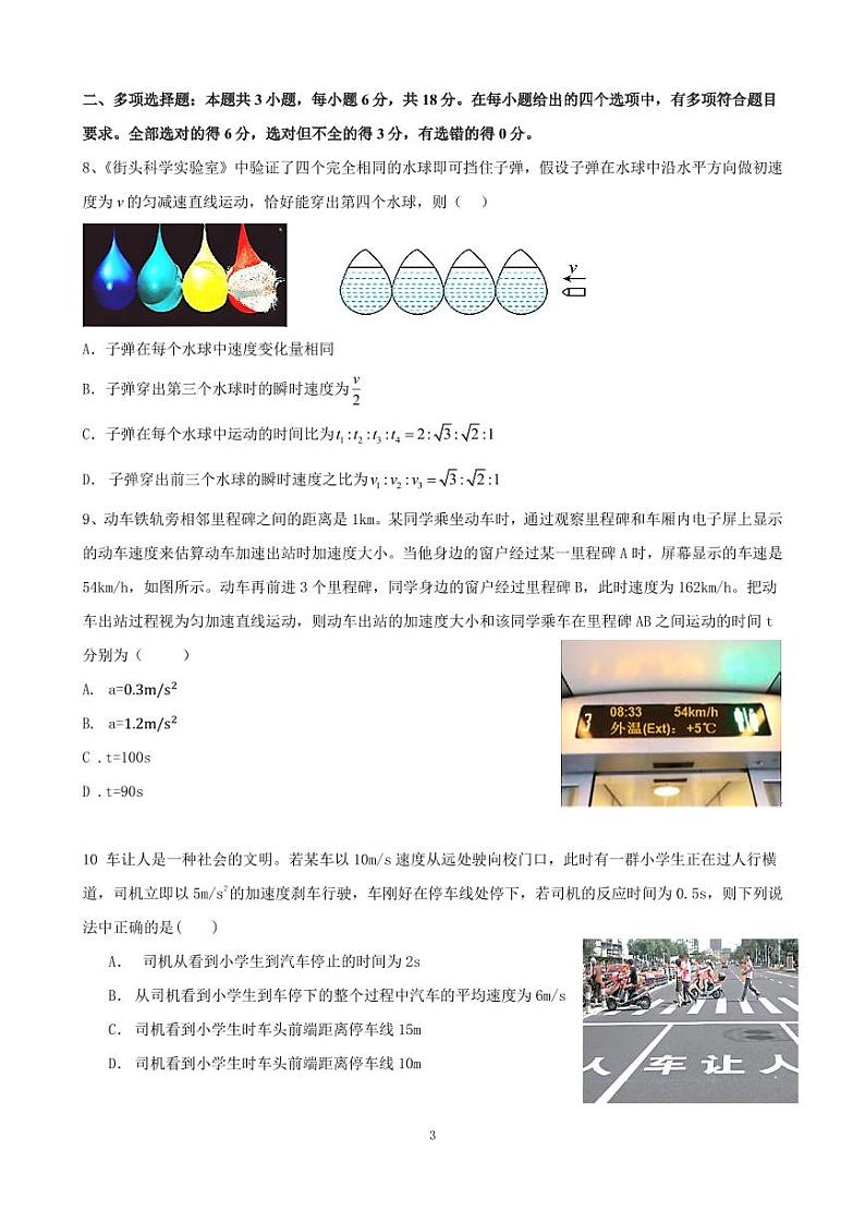 高一物理试题第3页