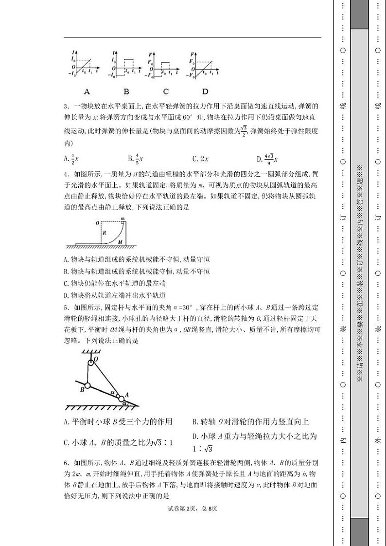 海南琼中黎族苗族自治县琼中中学2023-2024学年高三下学期期中物理试卷第2页