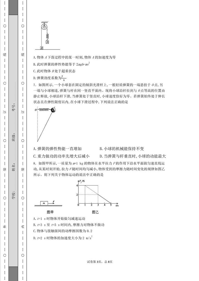 海南琼中黎族苗族自治县琼中中学2023-2024学年高三下学期期中物理试卷第3页