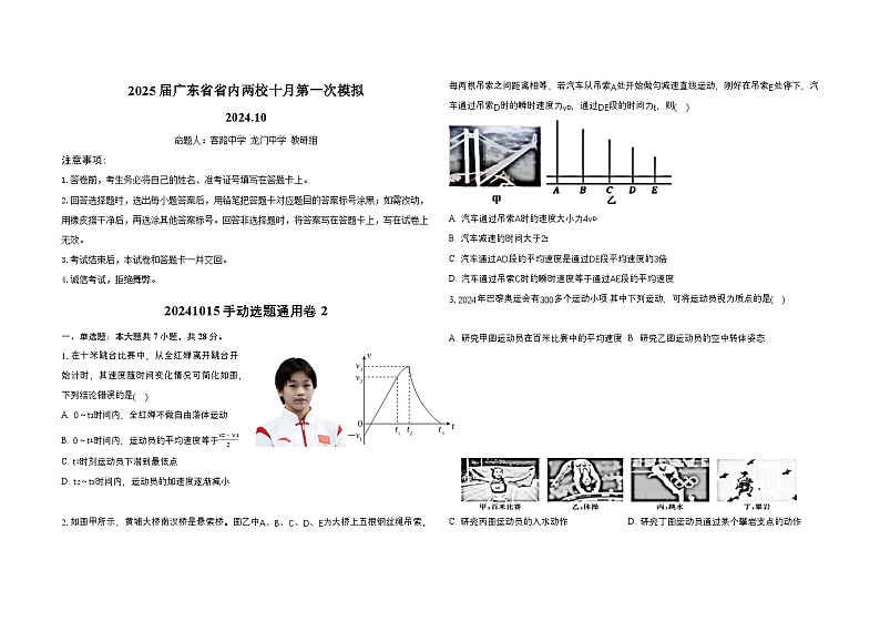 广东省雷州市龙门中学、客路中学两校2025届高三上学期10月第一次模拟考试物理试题（Word版附解析）第1页