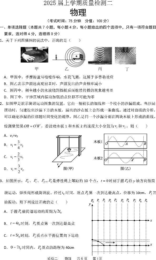 河北省部分学校2024-2025学年高三上学期第二次质检物理试题（PDF版附解析）第1页
