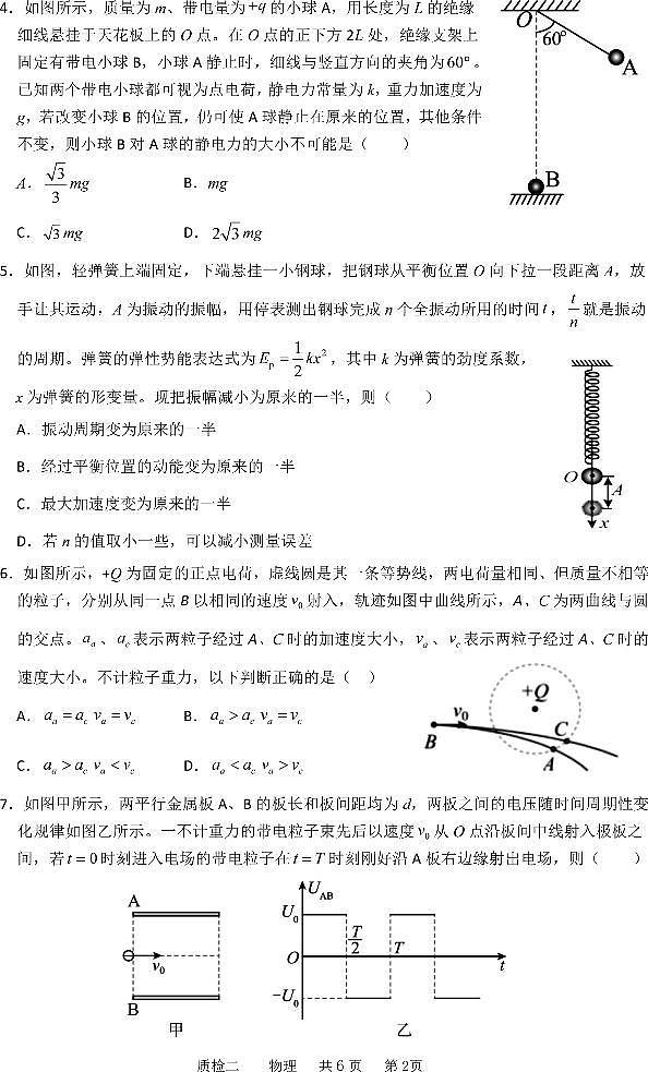 河北省部分学校2024-2025学年高三上学期第二次质检物理试题（PDF版附解析）第2页