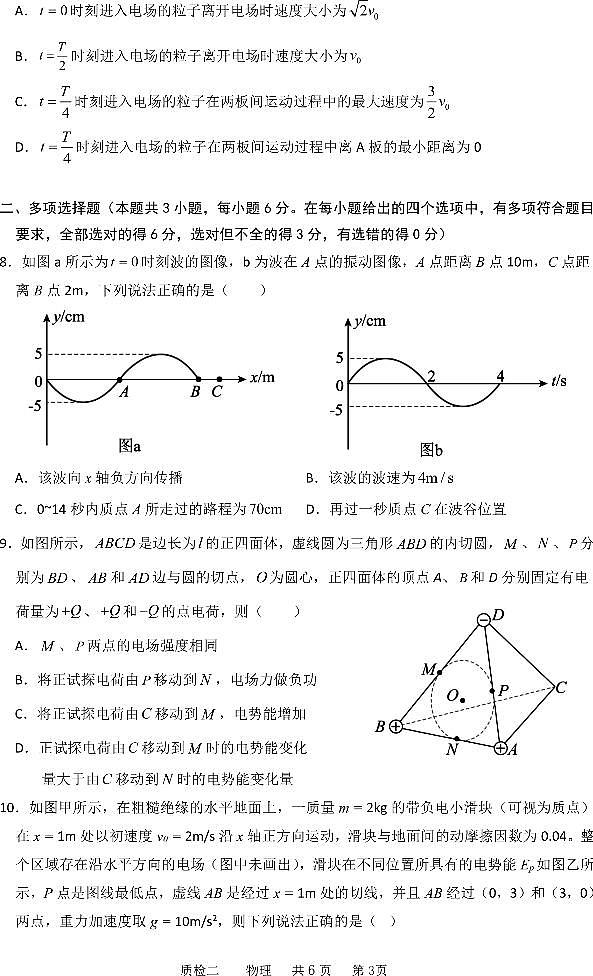 河北省部分学校2024-2025学年高三上学期第二次质检物理试题（PDF版附解析）第3页