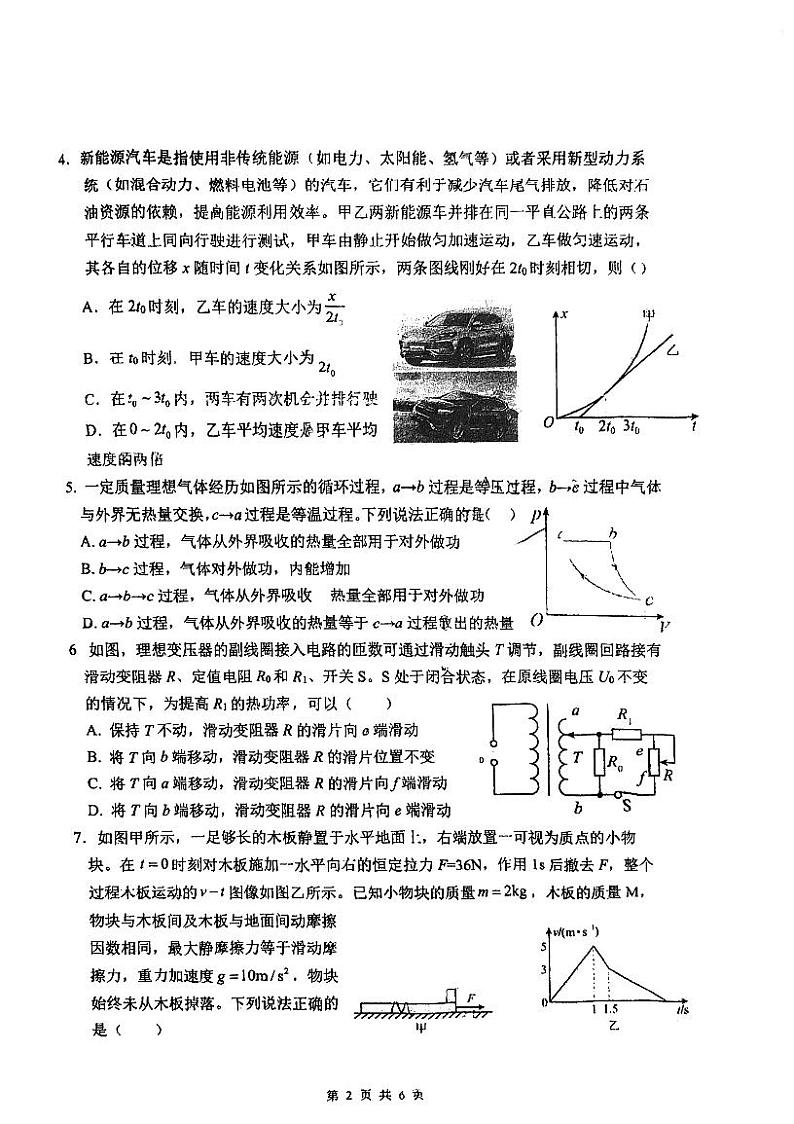 吉林省东北师范大学附属中学2024-2025学年高三上学期开学验收物理试题（PDF版附答案）02