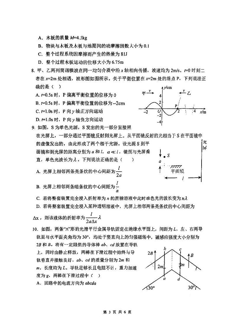 吉林省东北师范大学附属中学2024-2025学年高三上学期开学验收物理试题（PDF版附答案）03