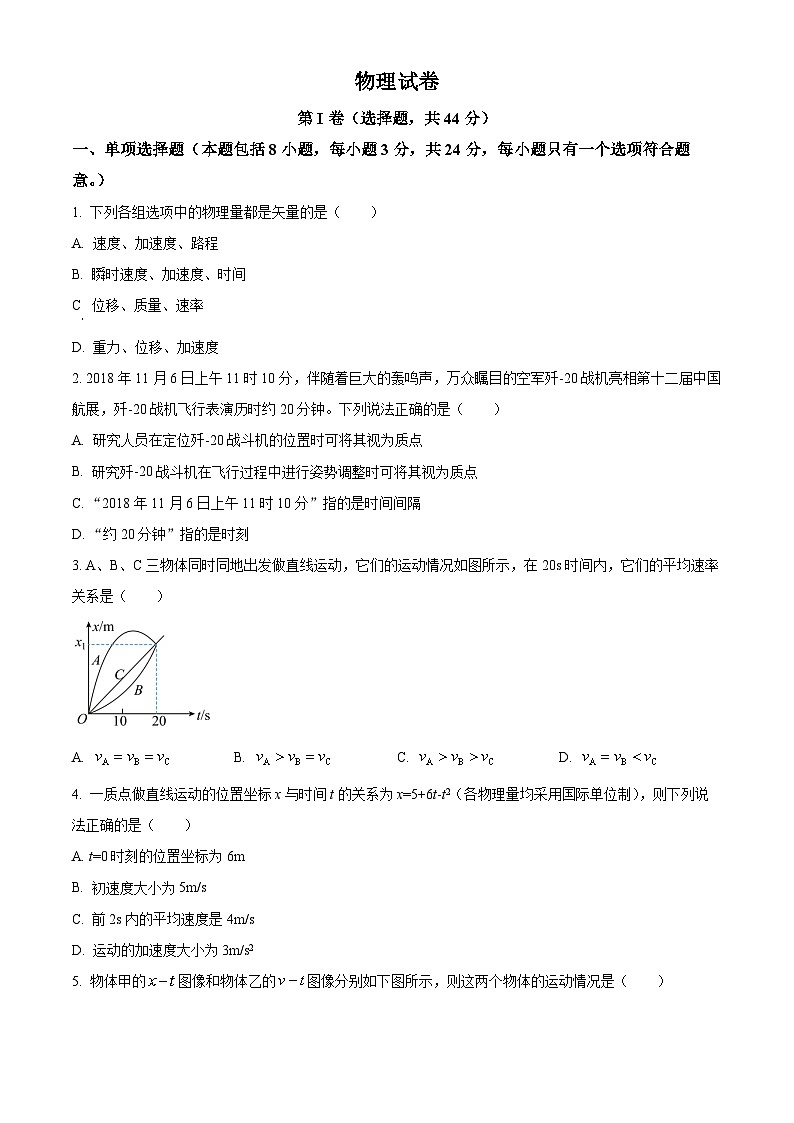 四川省成都市成华区某校2024-2025学年高一上学期10月测试物理试题 Word版无答案第1页