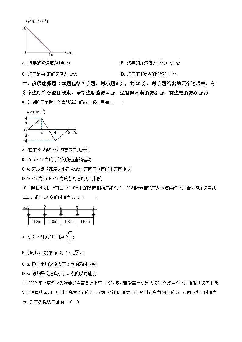 四川省成都市成华区某校2024-2025学年高一上学期10月测试物理试题 Word版无答案第3页